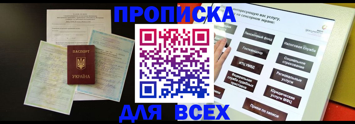 где прописаться в Дзержинске